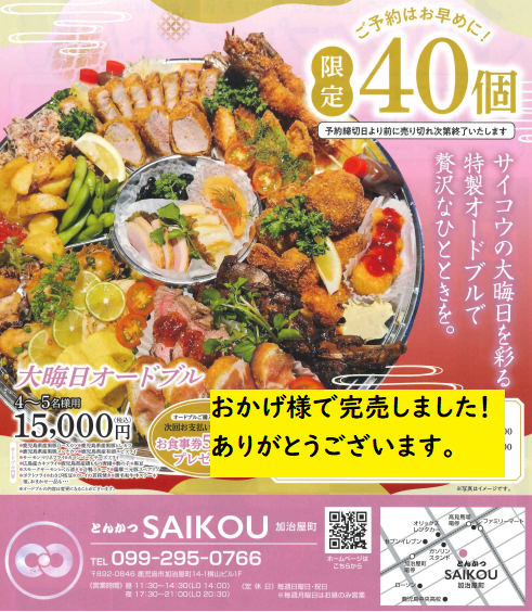 株式会社 サイコウ - 鹿児島の注文住宅・リノベーション・建設・資材販売はサイコウへ